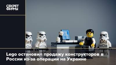 Lego остановил продажу конструкторов в России из-за операции на Украине