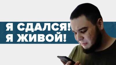 Сдавшийся украинский сапёр звонит домой — видео