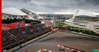 "Формула 1" отказалась проводить Гран-при России