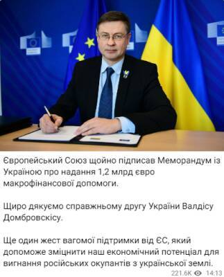 ЕС подписал меморандум о выделении 1,2 млрд евро макрофинансовой помощи для Украины