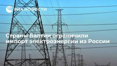 Балтийские операторы Elering, AST и Litgrid ограничили импорт электроэнергии из России