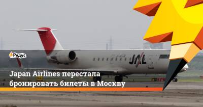 Japan Airlines перестала бронировать билеты в Москву