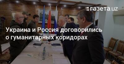 Украина и Россия договорились о гуманитарных коридорах