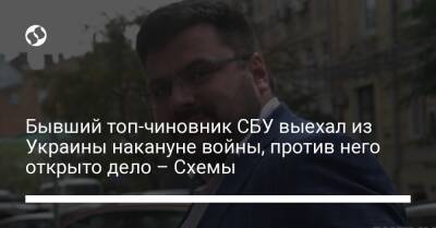 Бывший топ-чиновник СБУ выехал из Украины накануне войны, против него открыто дело – Схемы