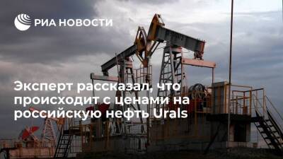 Эксперт Фролов: российская нефть Urals продается с дисконтом из-за геополитических рисков