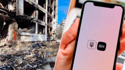 Заявить о разрушенном и уничтоженном имуществе украинцы могут через мобильное приложение "Дия"