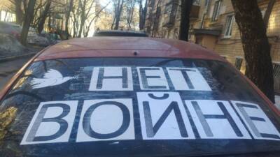 В Москве на водителя составили протокол за надпись "Нет войне!"
