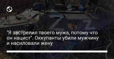 "Я застрелил твоего мужа, потому что он нацист". Оккупанты убили мужчину и насиловали жену