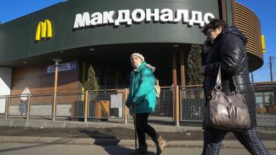 Франшизы "Макдоналдс" продолжают работу в России
