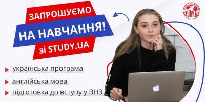 Онлайн-школа от STUDY.UA: с нами уже 30 000 учащихся со всей Украины!