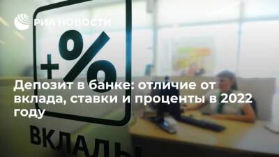 Депозит в банке: отличие от вклада, ставки и проценты в 2022 году - smartmoney.one - Россия - Российская Империя