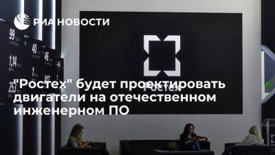 "Ростех" внедряет российскую систему автоматизированного проектирования "Компас-3D"