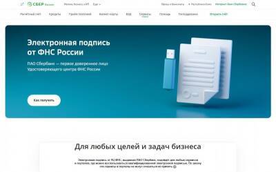 Сбер от лица ФНС будет выдавать сертификаты электронной подписи на всей территории России
