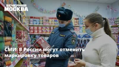 СМИ: В России могут отменить маркировку товаров