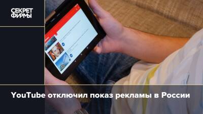 YouTube отключил показ рекламы в России