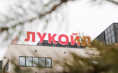 Компания Лукойл выступила с заявлением о прекращении конфликта