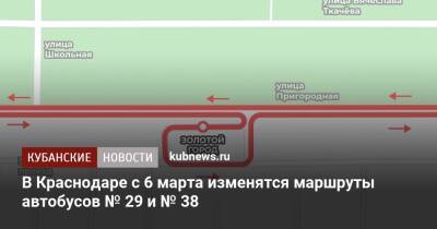 В Краснодаре с 6 марта изменятся маршруты автобусов № 29 и № 38