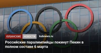 Российские паралимпийцы покинут Пекин в полном составе 6 марта