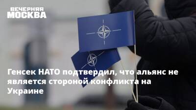 Генсек НАТО подтвердил, что альянс не является стороной конфликта на Украине