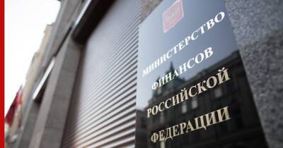 Минфин РФ рассказал о судьбе замороженных из-за санкций резервов