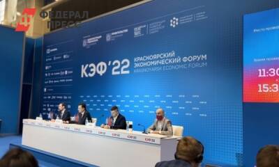 В Красноярском крае завершился экономический форум – 2022: курс на Восток