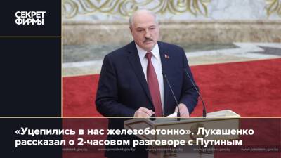«Уцепились в нас железобетонно». Лукашенко рассказал о 2-часовом разговоре с Путиным
