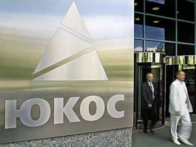 Нидерландская компания адвокатов отказалась представлять Россию в деле ЮКОСа