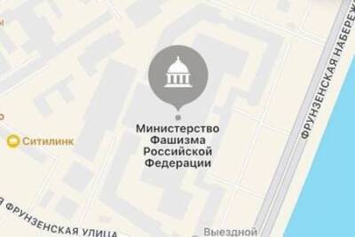 «Міністерство фашизму РФ»: Роскомнадзор вимагає змінити назву Міноборони Росії в Apple Maps