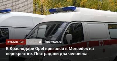 В Краснодаре Opel врезался в Mercedes на перекрестке. Пострадали два человека