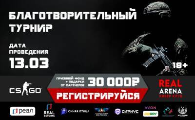 «РЕАЛ» приглашает на благотворительный командный турнир по CS GO - astrakhanfm.ru - Астрахань