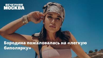 Ксения Бородина - Бородина пожаловалась на «легкую биполярку» - vm.ru - Россия - Эмираты
