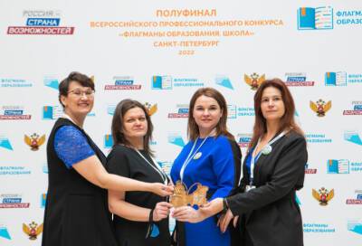 В Петербурге стартовал очный полуфинал конкурса «Флагманы образования. Школа»