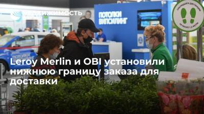 Интернет-магазины Leroy Merlin и OBI ограничили минимальный размер заказа для доставки в Москве и Подмосковье