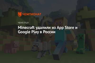 Minecraft удалили из App Store и Google Play в России
