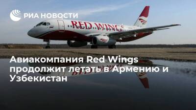 Авиакомпания Red Wings продолжит летать в Армению и Узбекистан на самолетах SSJ100