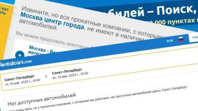 Агрегатор аренды автомобилей Rentalcars.com перестал работать в России вслед за «материнским» сервисом Booking.com