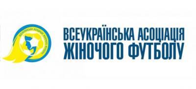 Всеукраинская ассоциация женского футбола перечислила 300 тысяч гривен в поддержку ВСУ