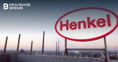 Henkel объявил о продолжении производственной и операционной деятельности в России