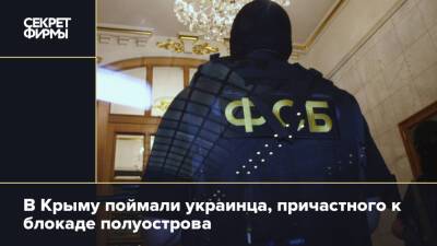 В Крыму поймали украинца, причастного к блокаде полуострова