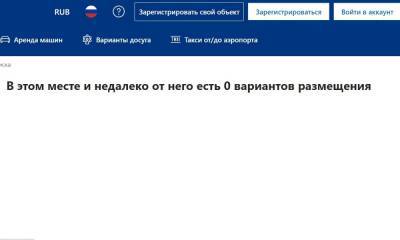 Booking.com приостановил работу в России