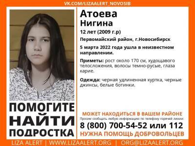 12-летняя Нигина Атоева пропала в Первомайском районе Новосибирска