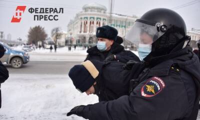 В Екатеринбурге проходят первые задержания на несанкционированной акции