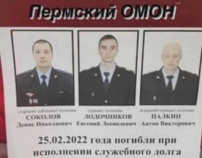 Трое ребят из пермского ОМОНа погибли на территории Украины