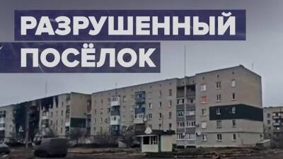 Видео из посёлка Донского, где ВСУ разместили вооружение между жилыми домами