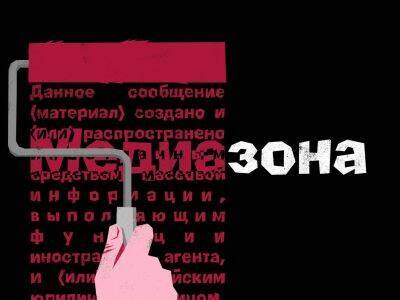 Роскомнадзор заблокировал сайты "Медиазоны" и "7х7"
