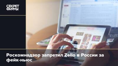 В России ограничили доступ к интернет-рации Zello