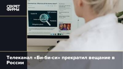 Телеканал «Би-би-си» прекратил вещание в России