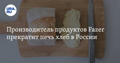 Производитель продуктов Fazer прекратит печь хлеб в России