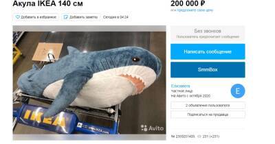 Акулу из IKEA продают в Рязани за 200 тысяч рублей