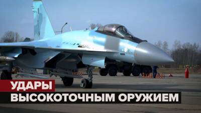 Максимальная точность: выполнение задач Су-35 в ходе спецоперации